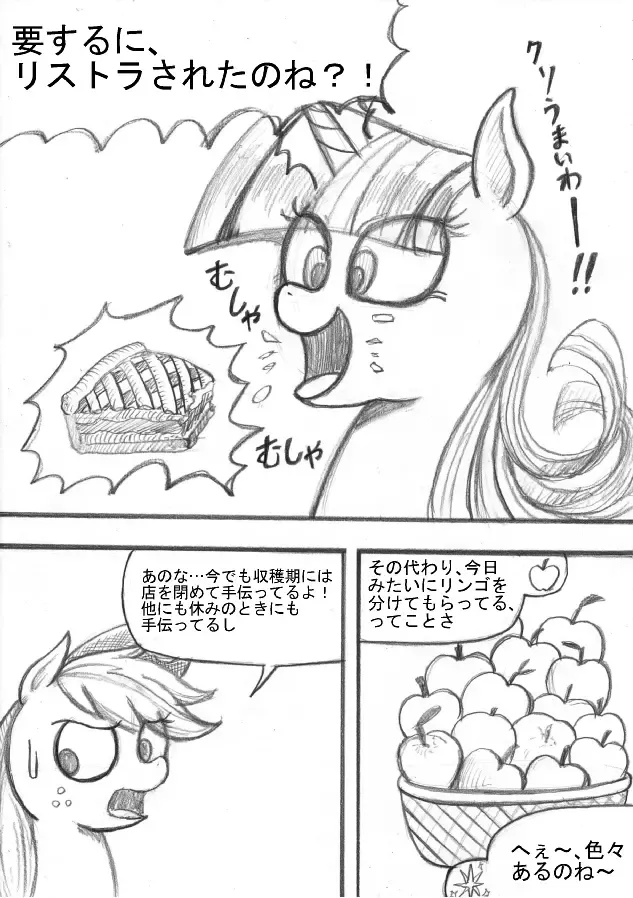 My Little Pony ~~ Dokusai wa Mahou ~~ Fhentai - Page 38