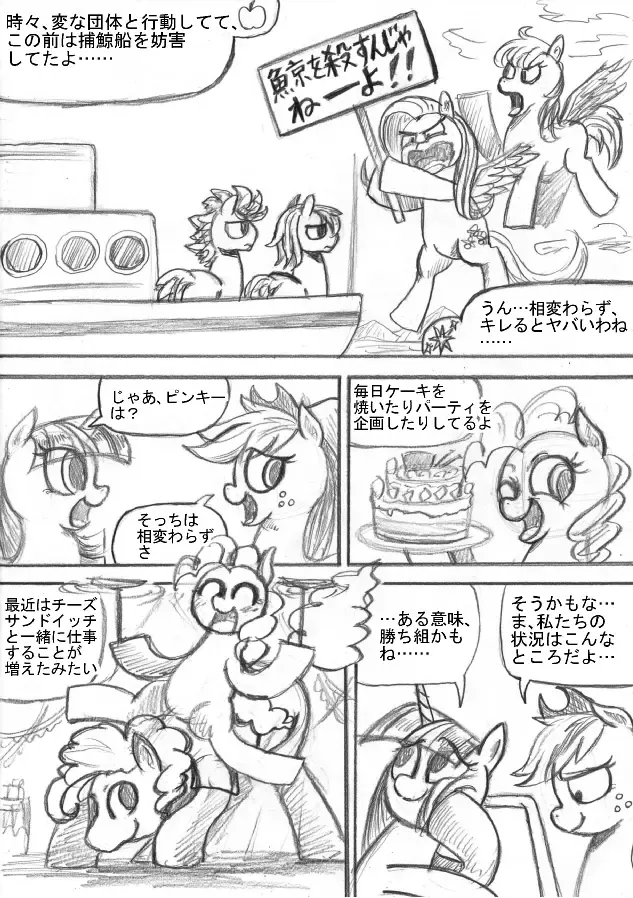 My Little Pony ~~ Dokusai wa Mahou ~~ Fhentai - Page 40