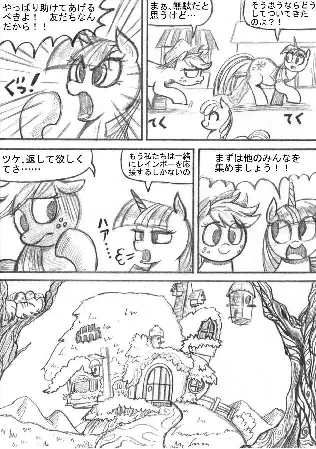 My Little Pony ~~ Dokusai wa Mahou ~~ Fhentai - Page 43