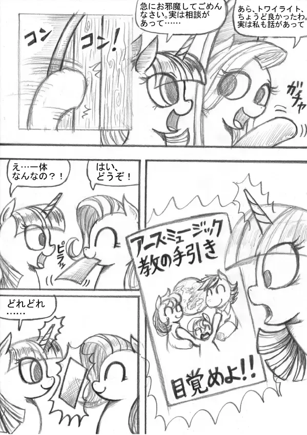 My Little Pony ~~ Dokusai wa Mahou ~~ Fhentai - Page 44