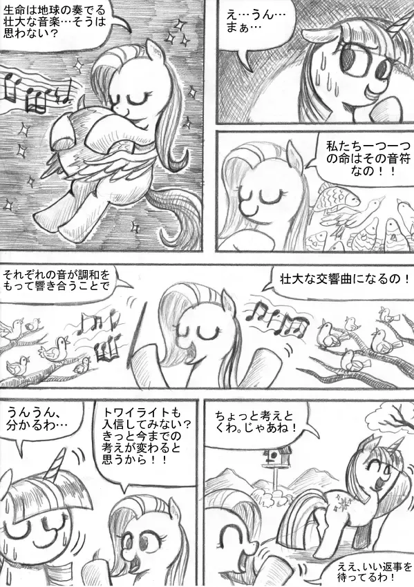 My Little Pony ~~ Dokusai wa Mahou ~~ Fhentai - Page 45