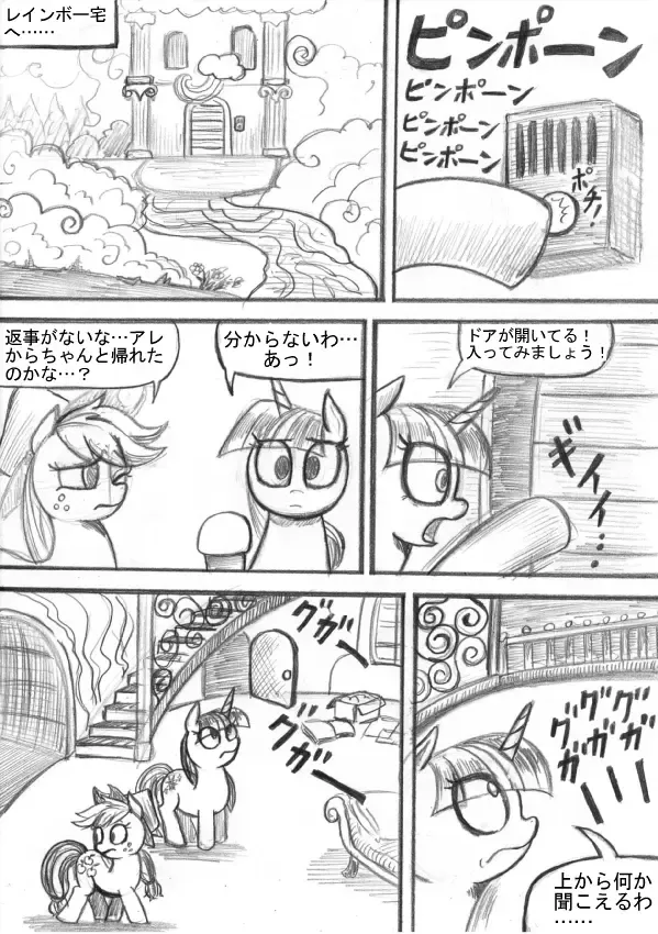 My Little Pony ~~ Dokusai wa Mahou ~~ Fhentai - Page 47