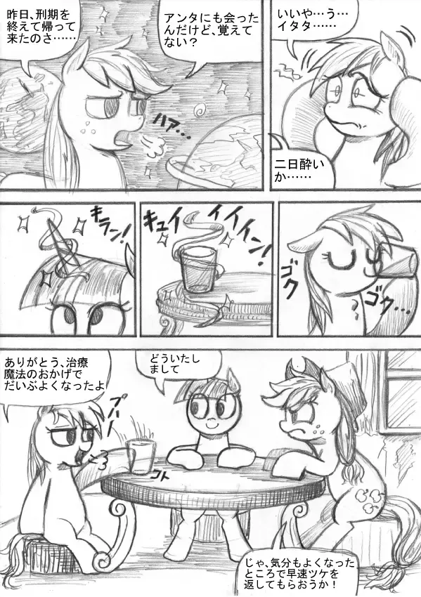My Little Pony ~~ Dokusai wa Mahou ~~ Fhentai - Page 49