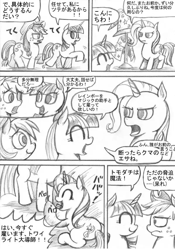 My Little Pony ~~ Dokusai wa Mahou ~~ Fhentai - Page 54