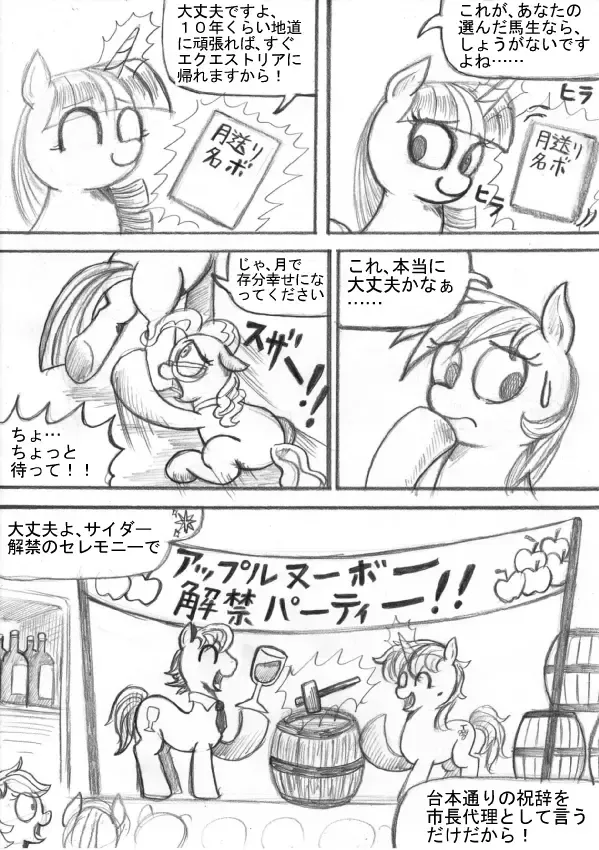 My Little Pony ~~ Dokusai wa Mahou ~~ Fhentai - Page 59
