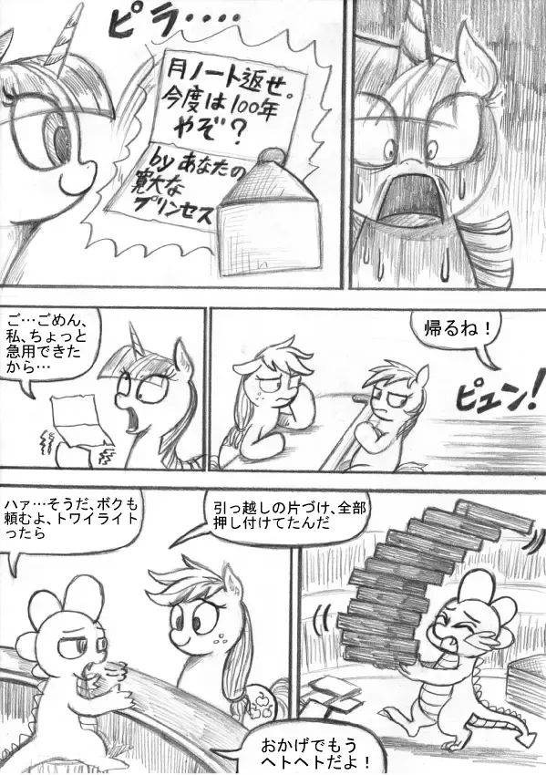 My Little Pony ~~ Dokusai wa Mahou ~~ Fhentai - Page 73