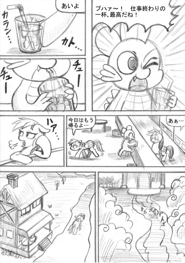 My Little Pony ~~ Dokusai wa Mahou ~~ Fhentai - Page 74