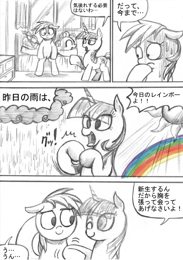My Little Pony ~~ Dokusai wa Mahou ~~ Fhentai - Page 79