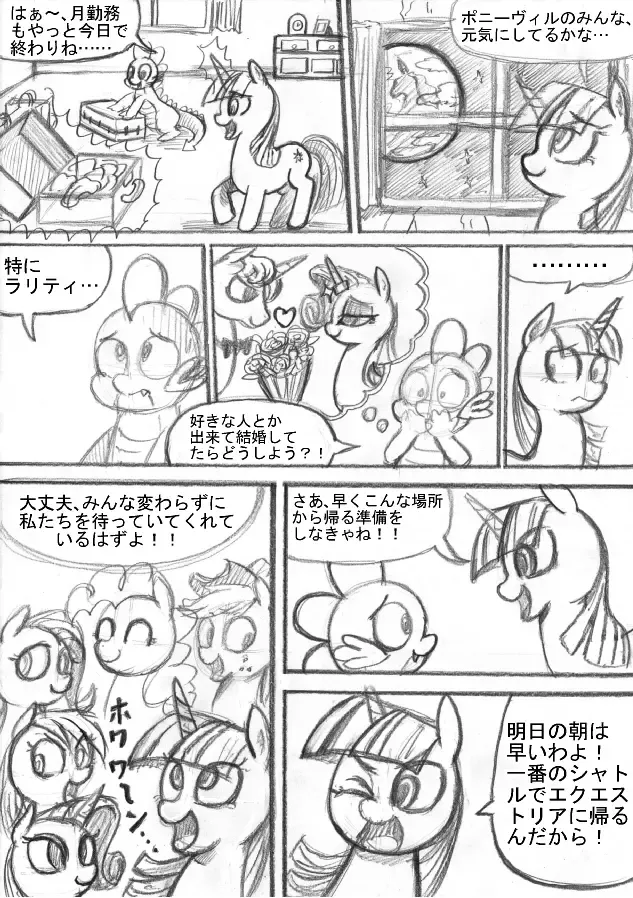 My Little Pony ~~ Dokusai wa Mahou ~~ Fhentai - Page 8