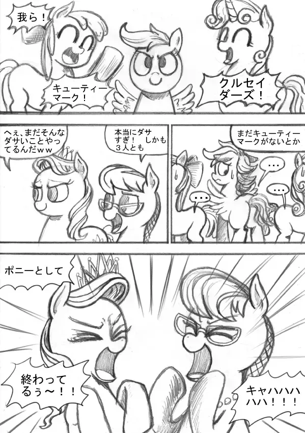 My Little Pony ~~ Dokusai wa Mahou ~~ Fhentai - Page 81
