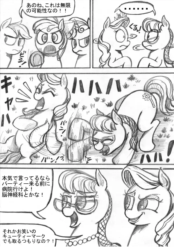 My Little Pony ~~ Dokusai wa Mahou ~~ Fhentai - Page 82