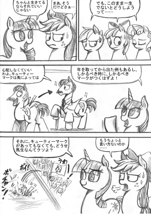 My Little Pony ~~ Dokusai wa Mahou ~~ Fhentai - Page 85