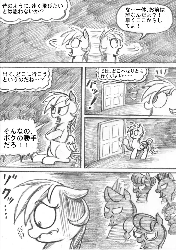 My Little Pony ~~ Dokusai wa Mahou ~~ Fhentai - Page 97