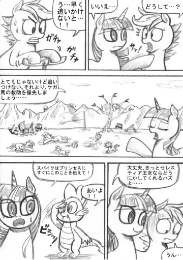 My Little Pony ~~ Dokusai wa Mahou ~~ Fhentai - Page 107