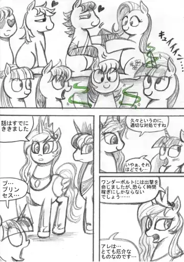 My Little Pony ~~ Dokusai wa Mahou ~~ Fhentai - Page 109