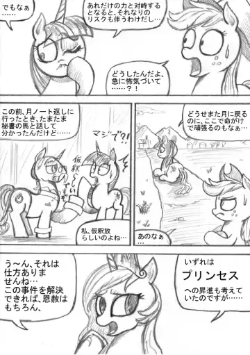 My Little Pony ~~ Dokusai wa Mahou ~~ Fhentai - Page 112
