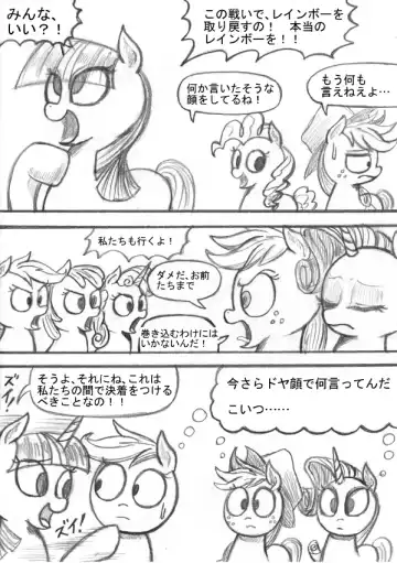 My Little Pony ~~ Dokusai wa Mahou ~~ Fhentai - Page 113