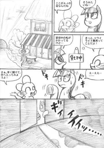 My Little Pony ~~ Dokusai wa Mahou ~~ Fhentai - Page 20