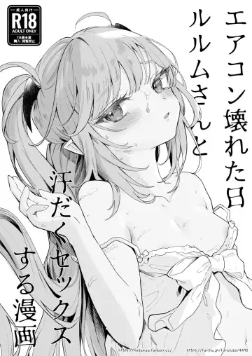 Read [Tamano Kedama] Air Con Kowareta Hi Rurumu-san to Asedaku Sex suru Manga - Fhentai