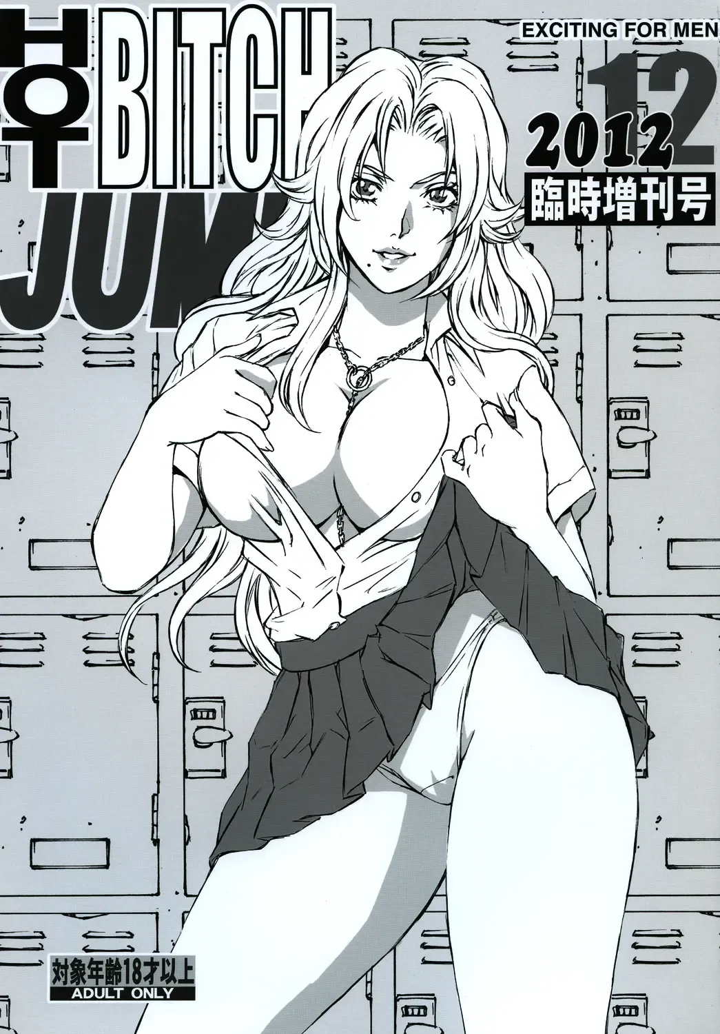 [Liveis Watanabe] HOT BITCH JUMP 3 Rangiku no Yoru Fhentai - Page 1