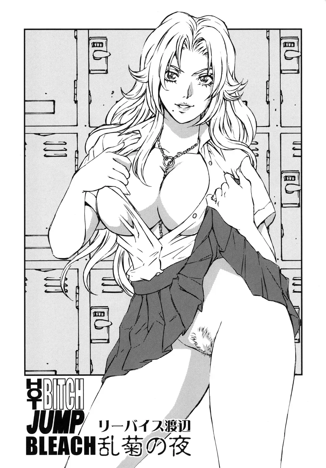 [Liveis Watanabe] HOT BITCH JUMP 3 Rangiku no Yoru Fhentai - Page 2