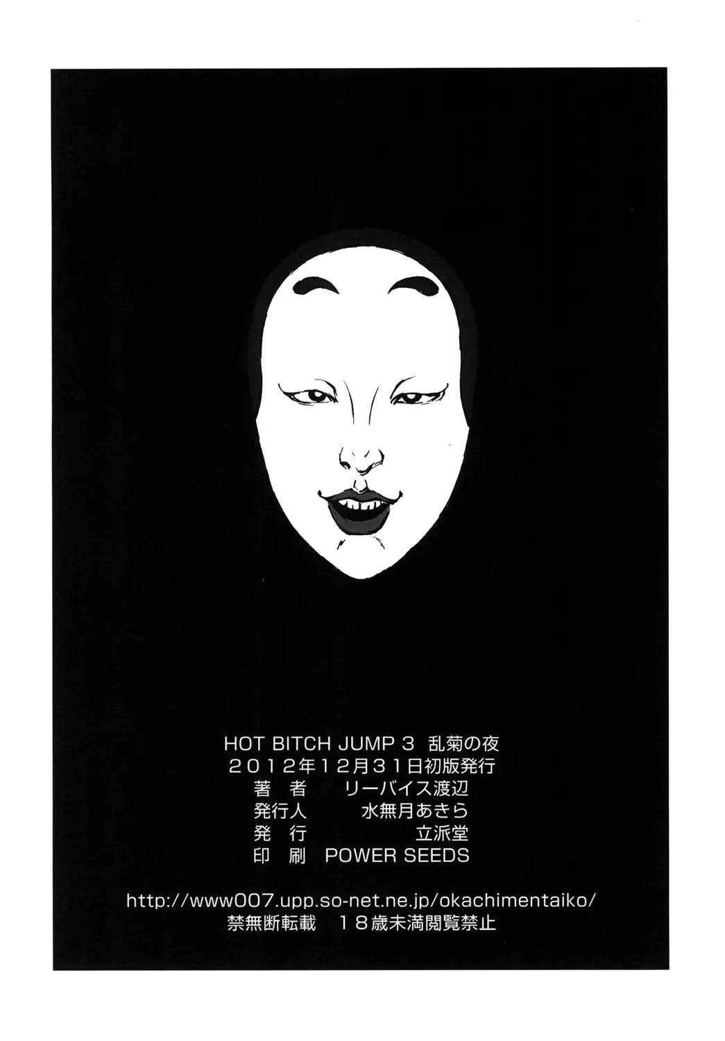 [Liveis Watanabe] HOT BITCH JUMP 3 Rangiku no Yoru Fhentai - Page 25