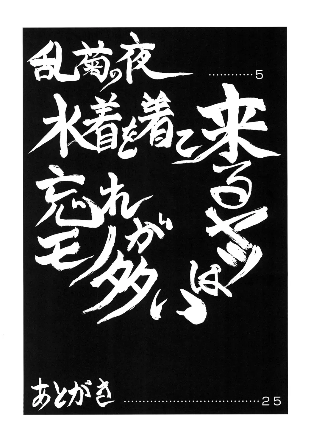 [Liveis Watanabe] HOT BITCH JUMP 3 Rangiku no Yoru Fhentai - Page 3