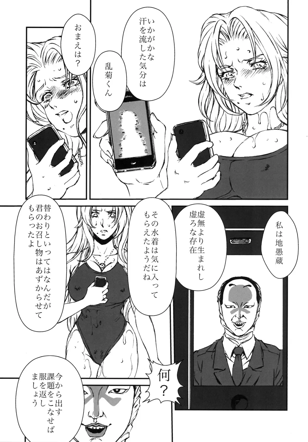 [Liveis Watanabe] HOT BITCH JUMP 3 Rangiku no Yoru Fhentai - Page 8
