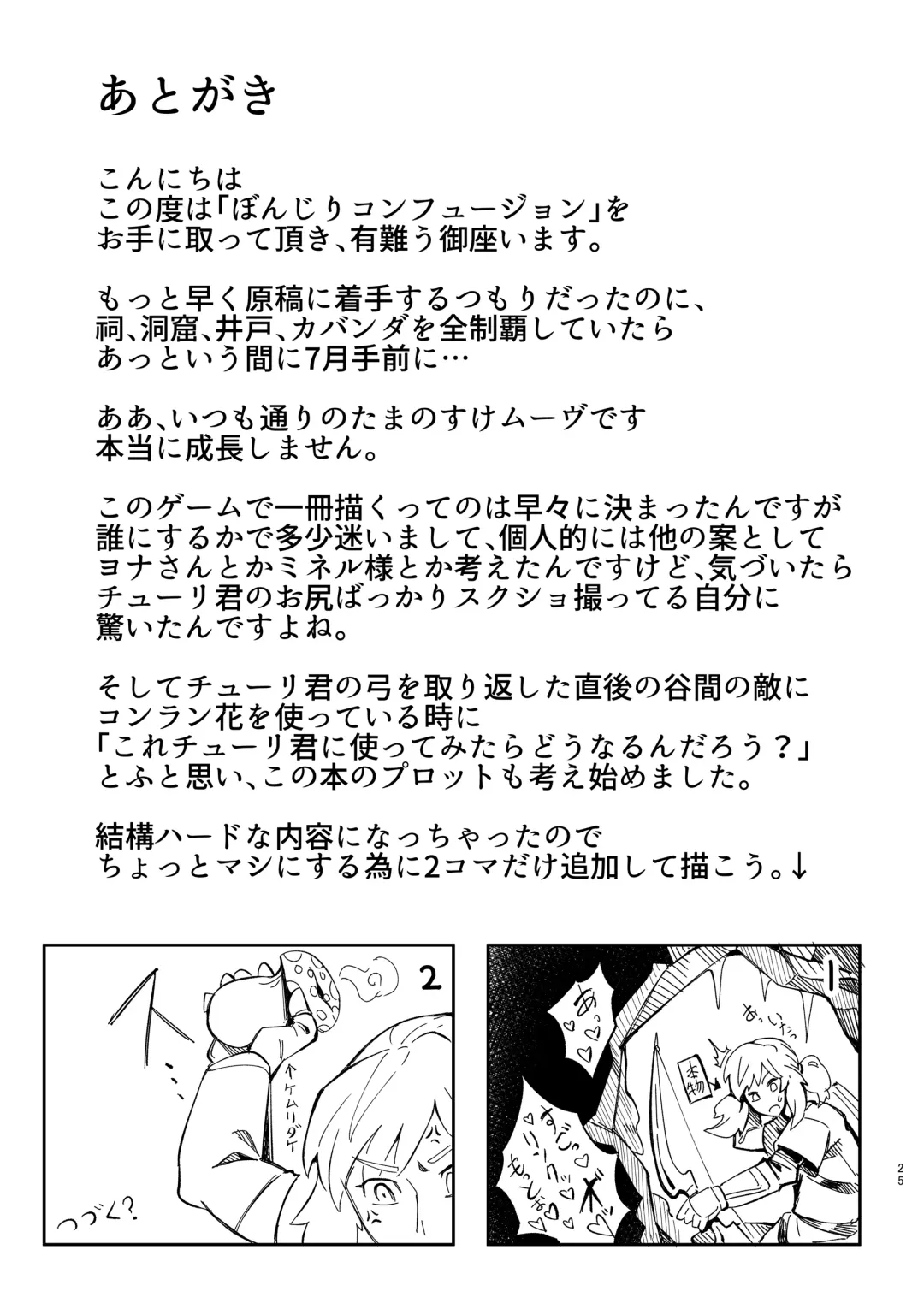 [Tamanosuke] Bonjiri Confusion Fhentai - Page 24