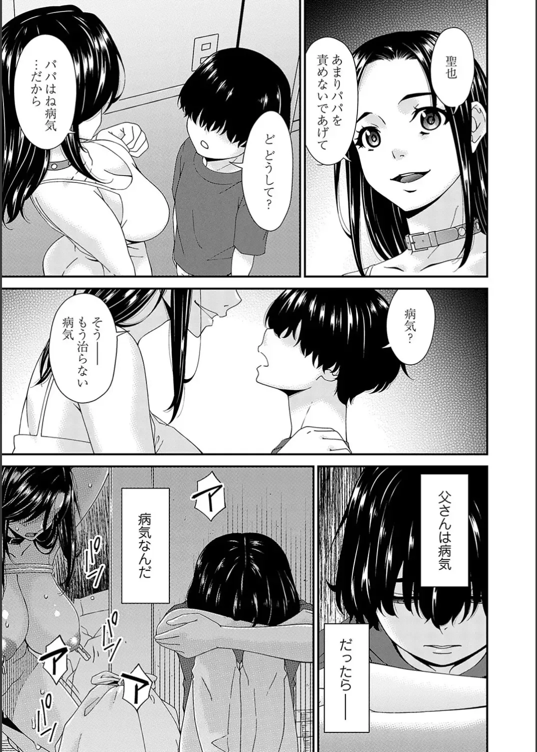 [Bai Asuka] Saiin Kazoku Fhentai - Page 163