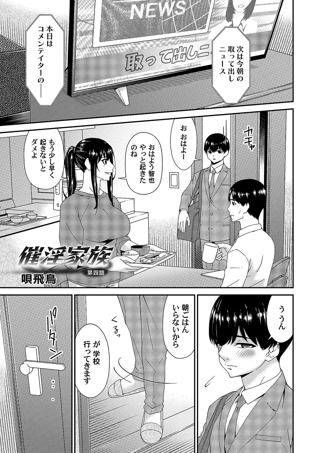 [Bai Asuka] Saiin Kazoku Fhentai - Page 61