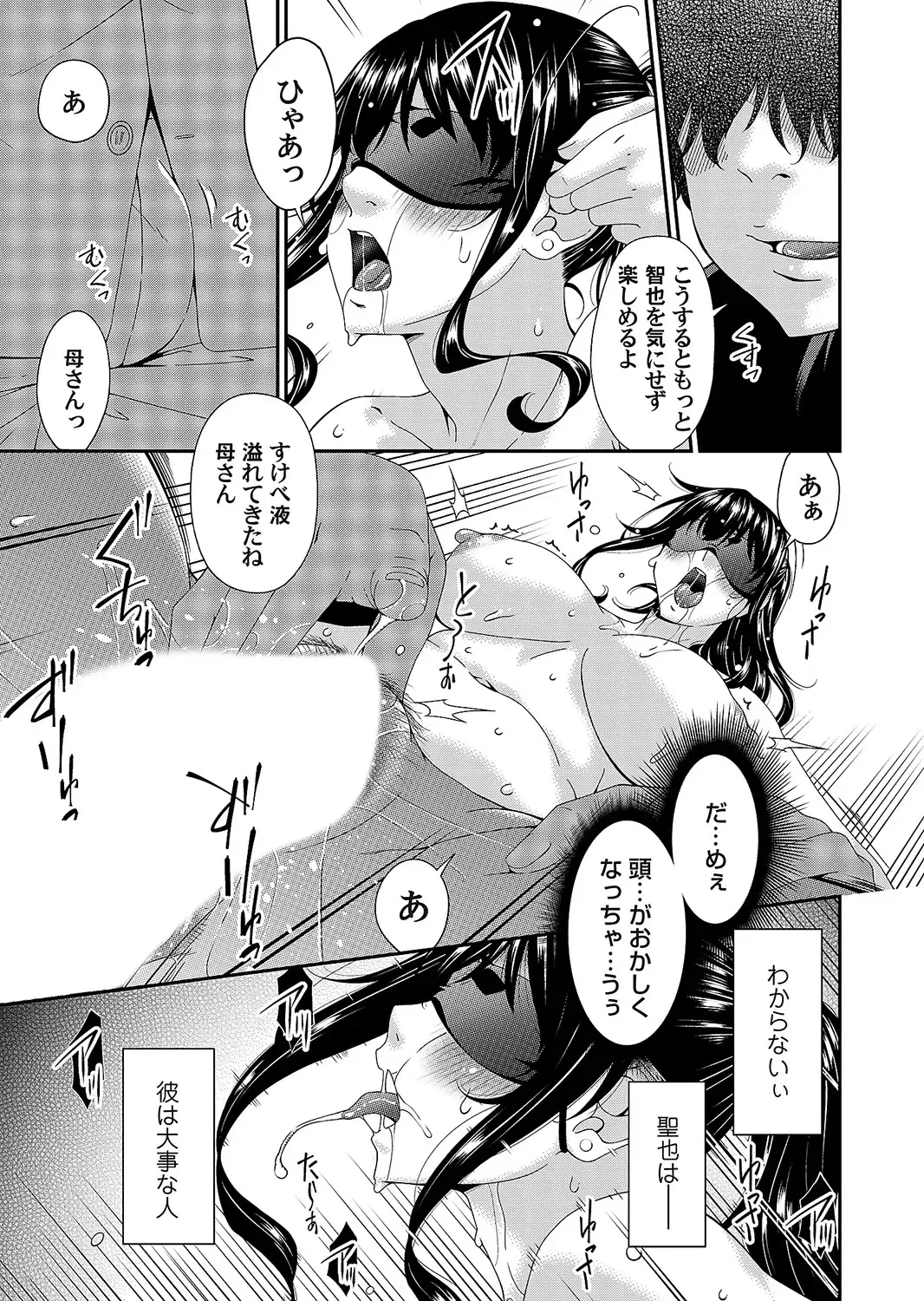 [Bai Asuka] Saiin Kazoku Fhentai - Page 75