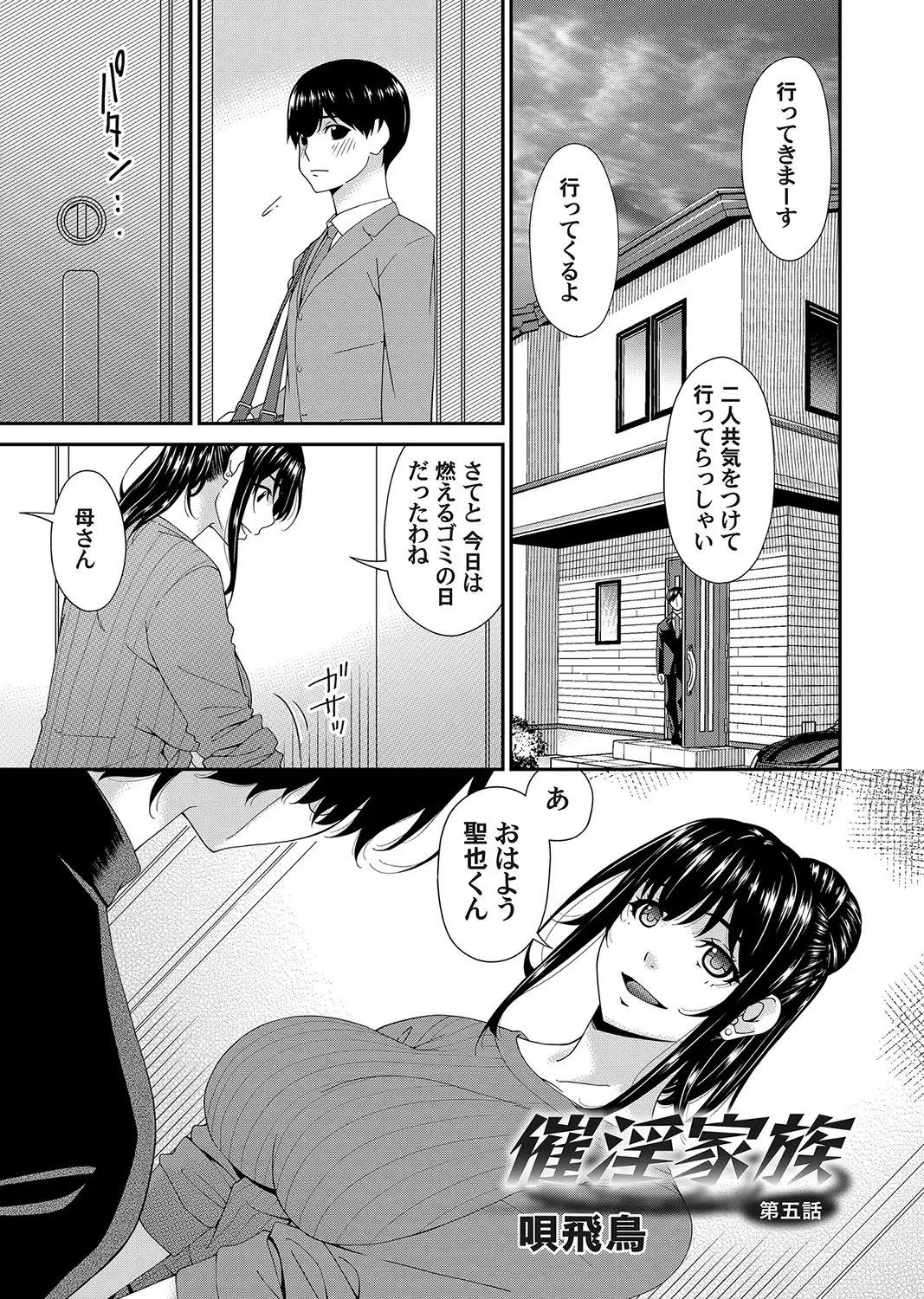 [Bai Asuka] Saiin Kazoku Fhentai - Page 81