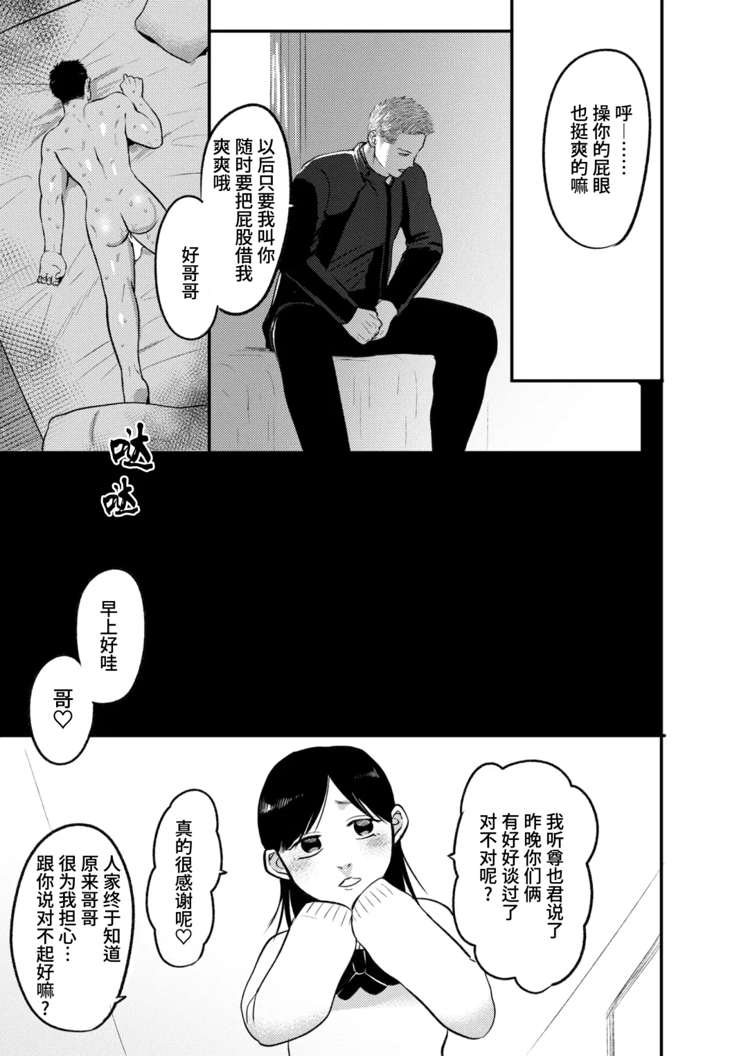 [Yumeno] Imouto no Kawari wa Omae ga Ii | 那就代替你妹妹被我操吧 (decensored) Fhentai - Page 17