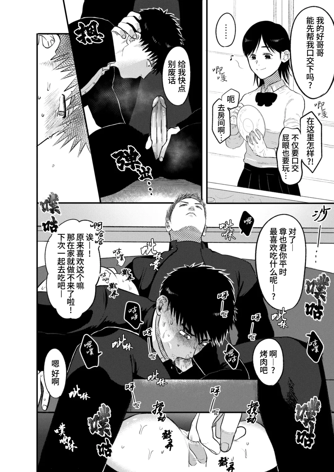 [Yumeno] Imouto no Kawari wa Omae ga Ii | 那就代替你妹妹被我操吧 (decensored) Fhentai - Page 20