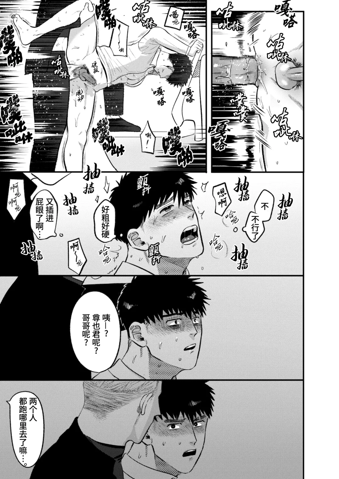 [Yumeno] Imouto no Kawari wa Omae ga Ii | 那就代替你妹妹被我操吧 (decensored) Fhentai - Page 23