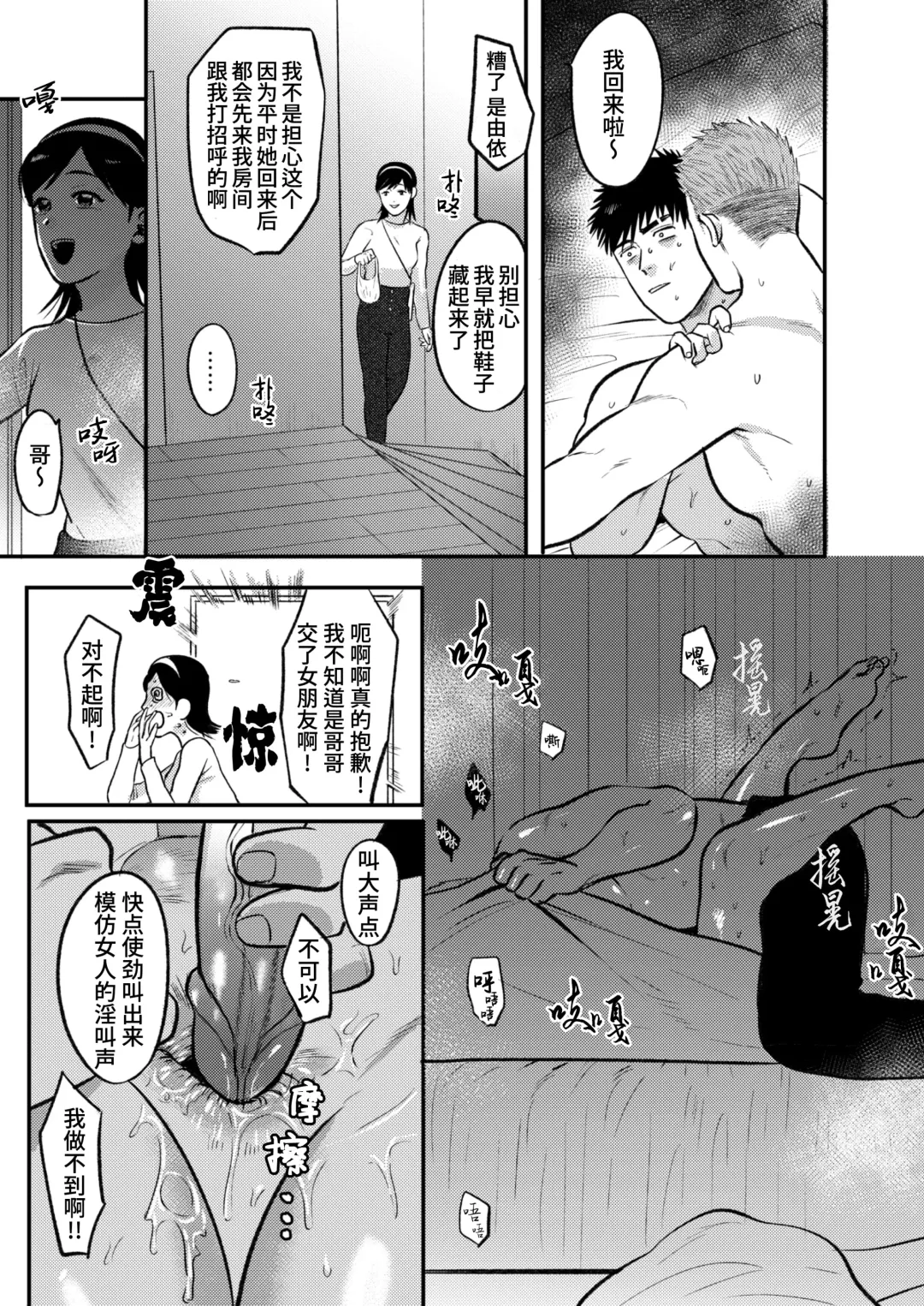 [Yumeno] Imouto no Kawari wa Omae ga Ii | 那就代替你妹妹被我操吧 (decensored) Fhentai - Page 29