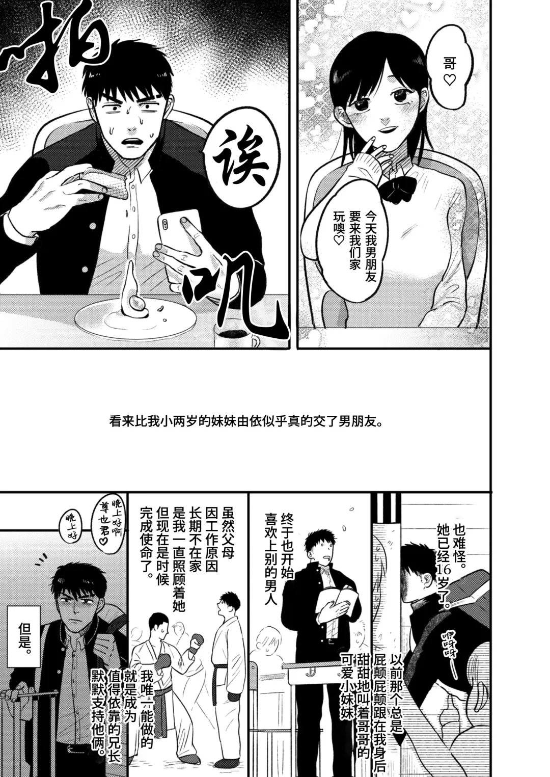 [Yumeno] Imouto no Kawari wa Omae ga Ii | 那就代替你妹妹被我操吧 (decensored) Fhentai - Page 3