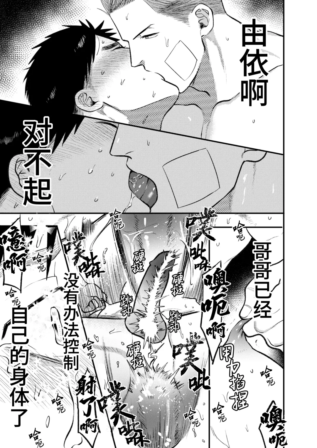 [Yumeno] Imouto no Kawari wa Omae ga Ii | 那就代替你妹妹被我操吧 (decensored) Fhentai - Page 39