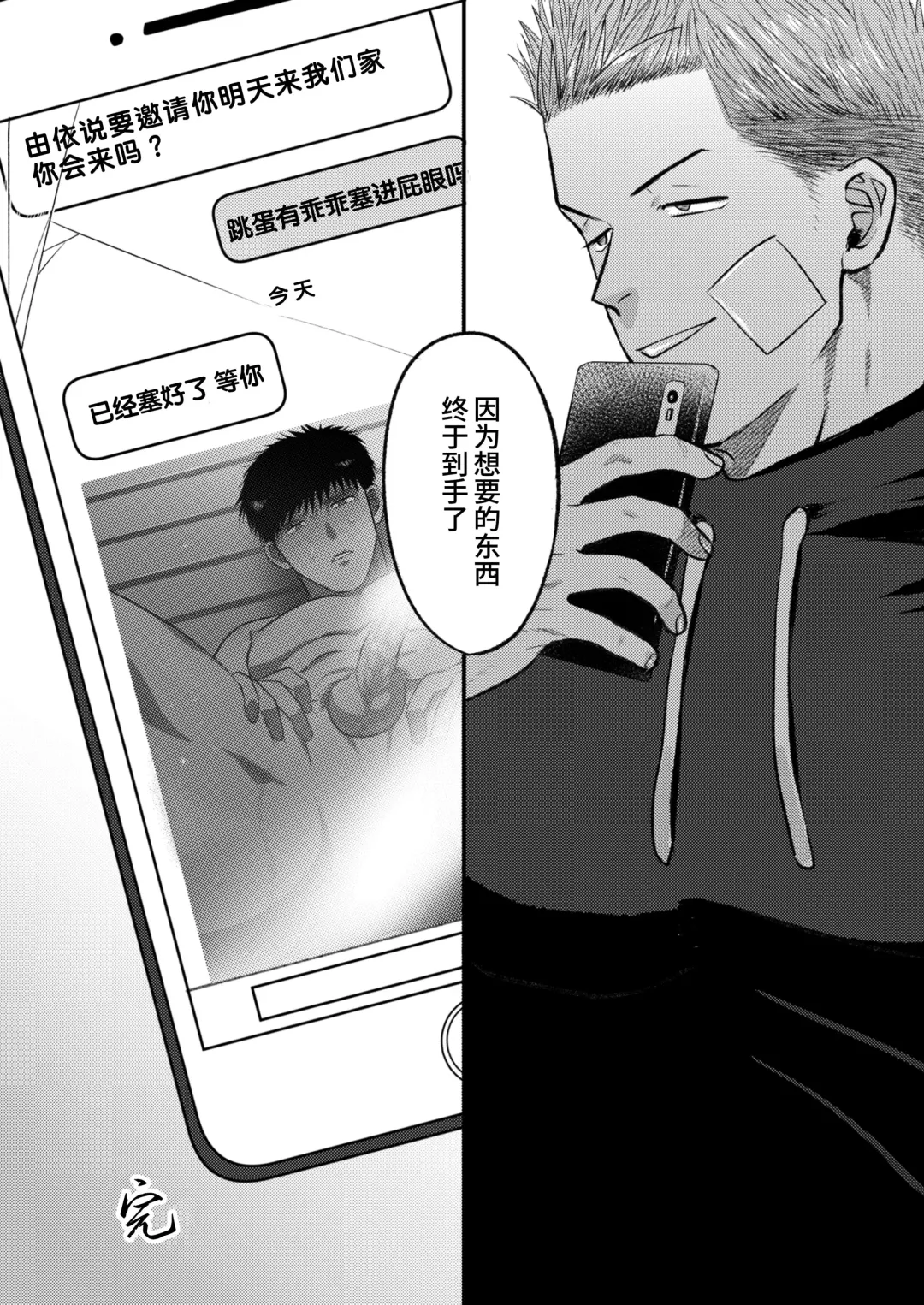 [Yumeno] Imouto no Kawari wa Omae ga Ii | 那就代替你妹妹被我操吧 (decensored) Fhentai - Page 42