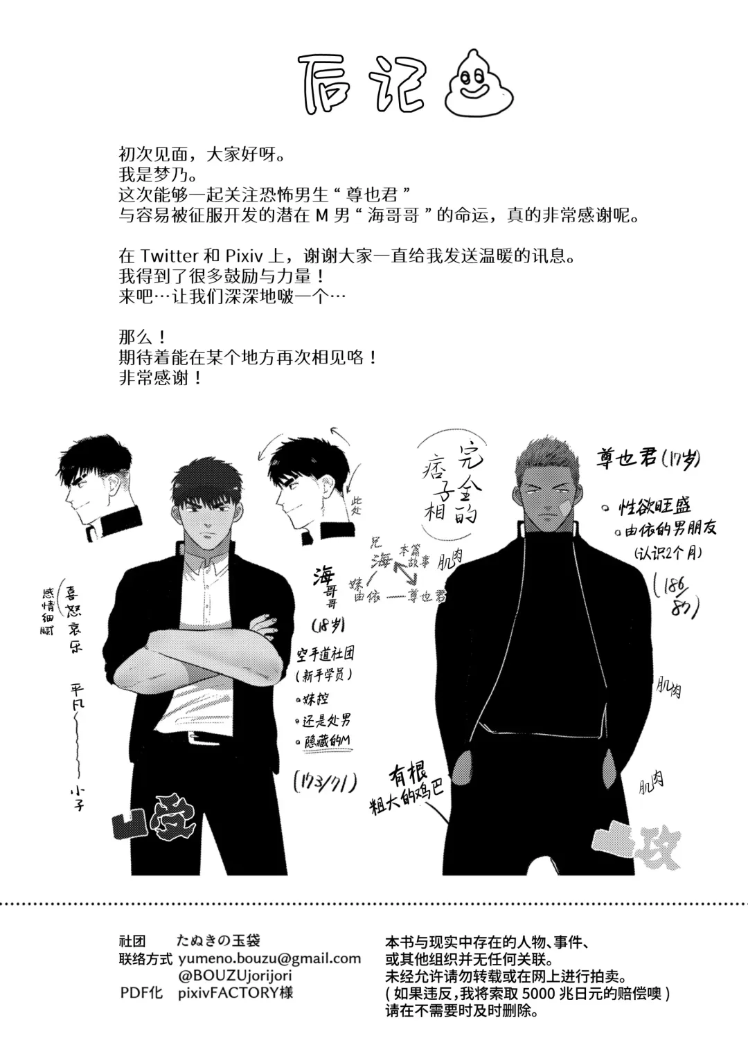 [Yumeno] Imouto no Kawari wa Omae ga Ii | 那就代替你妹妹被我操吧 (decensored) Fhentai - Page 43