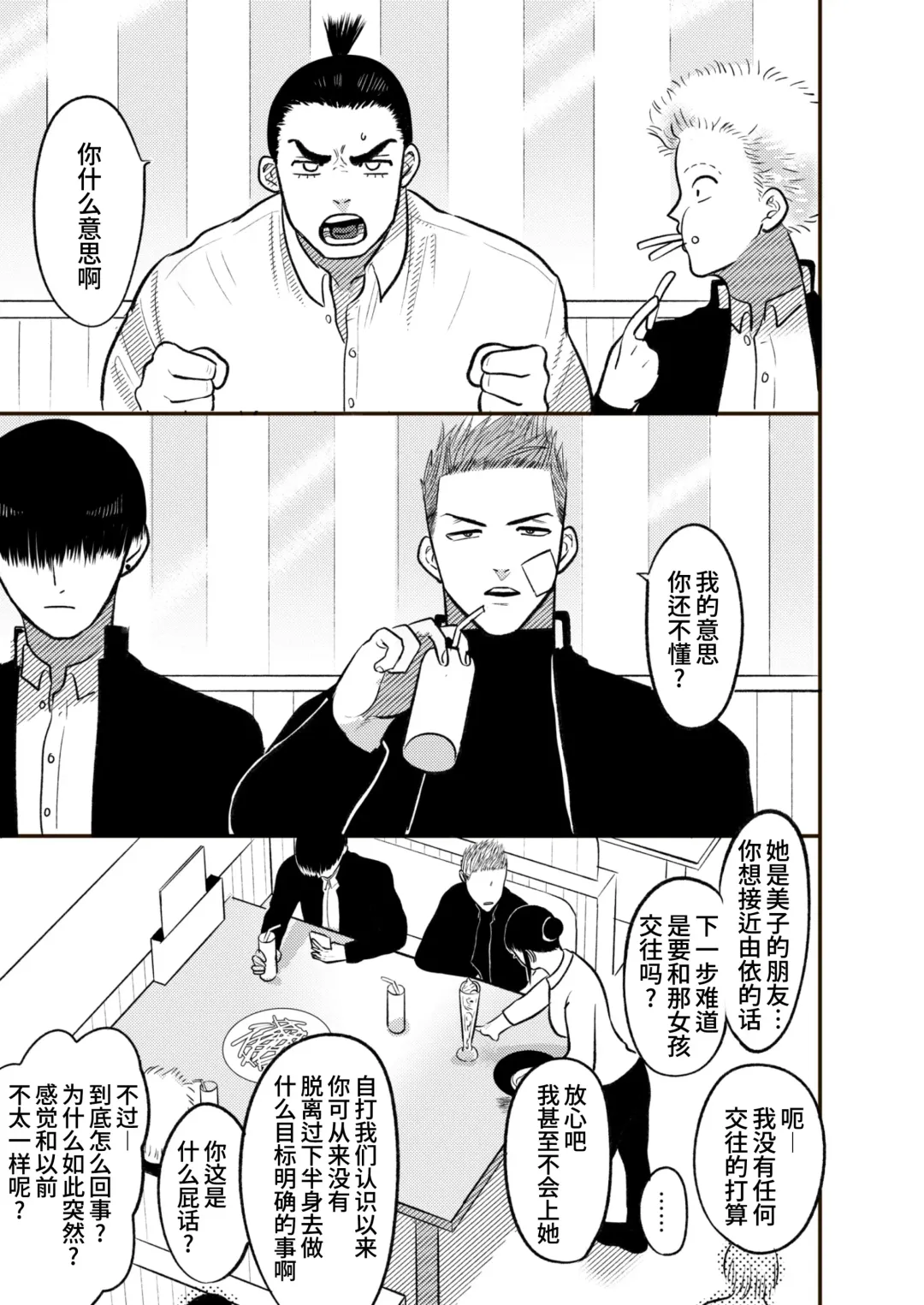 [Yumeno] Imouto no Kawari wa Omae ga Ii | 那就代替你妹妹被我操吧 (decensored) Fhentai - Page 53