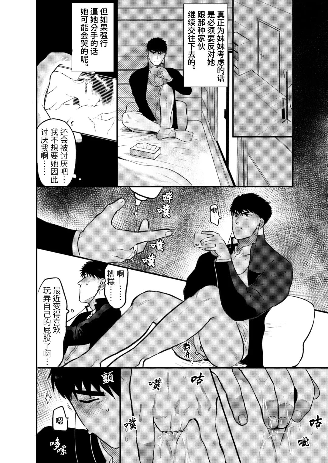[Yumeno] Imouto no Kawari wa Omae ga Ii | 那就代替你妹妹被我操吧 (decensored) Fhentai - Page 6