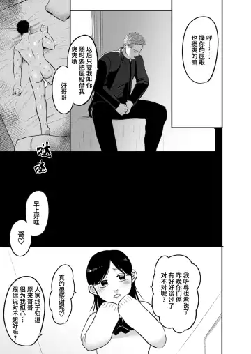 [Yumeno] Imouto no Kawari wa Omae ga Ii | 那就代替你妹妹被我操吧 (decensored) Fhentai - Page 17