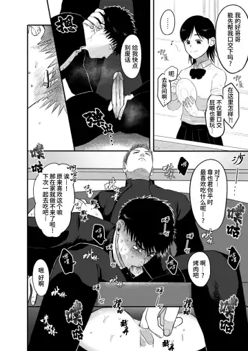 [Yumeno] Imouto no Kawari wa Omae ga Ii | 那就代替你妹妹被我操吧 (decensored) Fhentai - Page 20