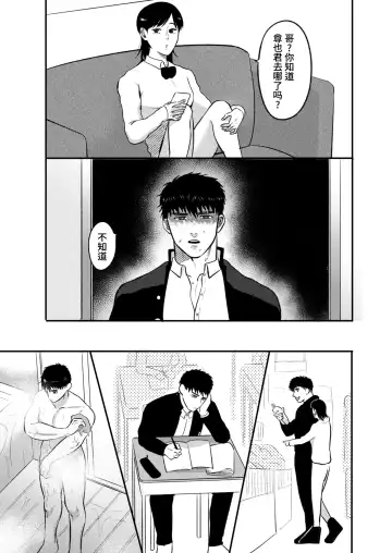 [Yumeno] Imouto no Kawari wa Omae ga Ii | 那就代替你妹妹被我操吧 (decensored) Fhentai - Page 25