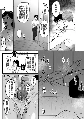 [Yumeno] Imouto no Kawari wa Omae ga Ii | 那就代替你妹妹被我操吧 (decensored) Fhentai - Page 29