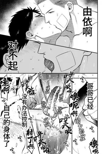 [Yumeno] Imouto no Kawari wa Omae ga Ii | 那就代替你妹妹被我操吧 (decensored) Fhentai - Page 39