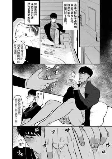 [Yumeno] Imouto no Kawari wa Omae ga Ii | 那就代替你妹妹被我操吧 (decensored) Fhentai - Page 6