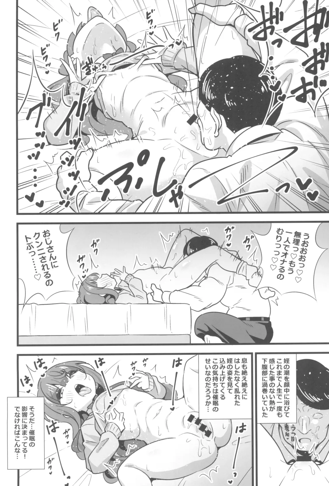 [Tokomaya Keita] Oji Saimin Donkanna Oji-san wa Mori no tsuita Mei-kko Senyou Niku Dildo Fhentai - Page 12